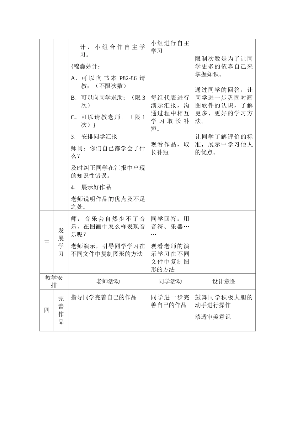 2024-2024年北京版小学信息技术第一册《海底音乐会》教学设计导学提纲_第3页