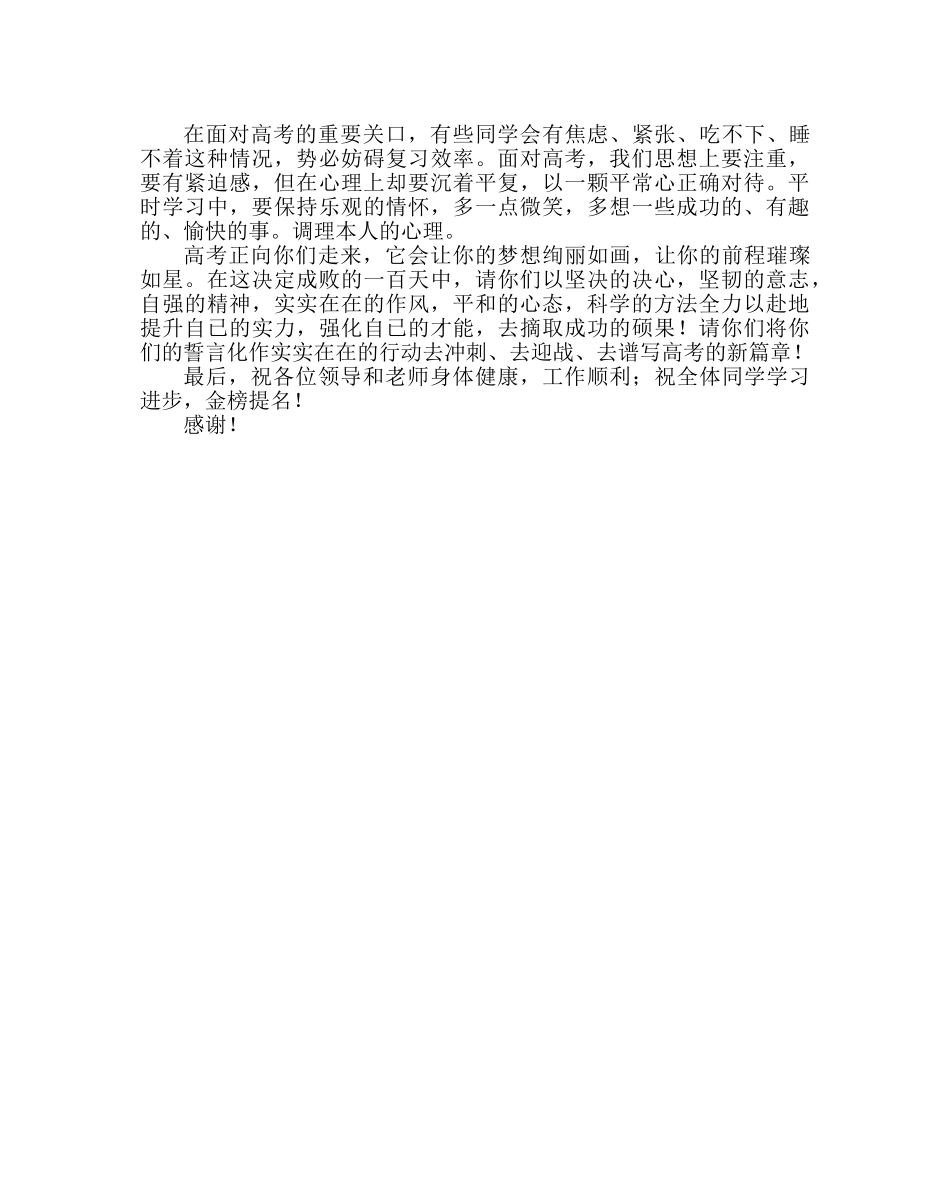 政教处范文高三年级的教师代表讲话 _第2页