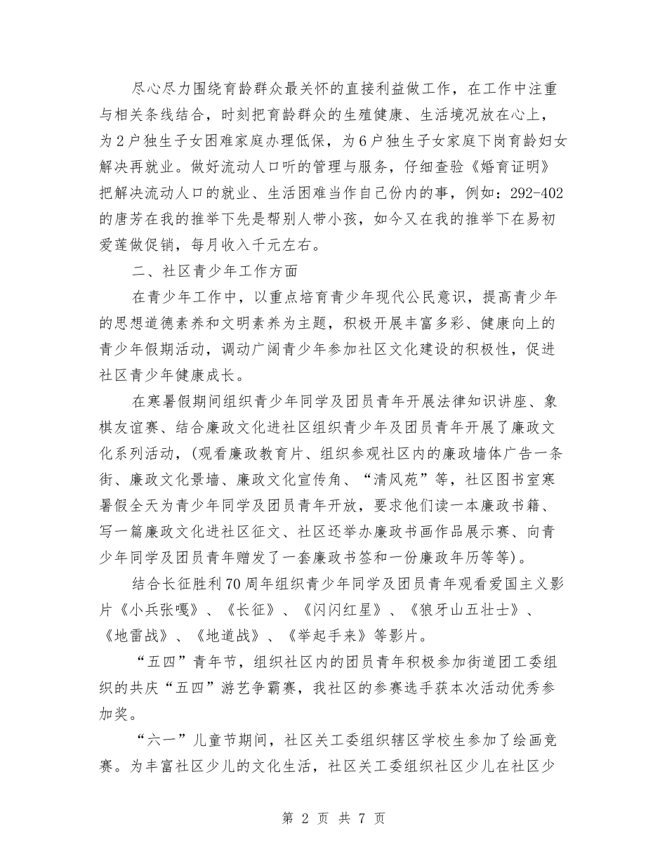 2024有关社区工作者工作计划的范文总结与2024有关编辑年终工作总结范文汇编_第2页