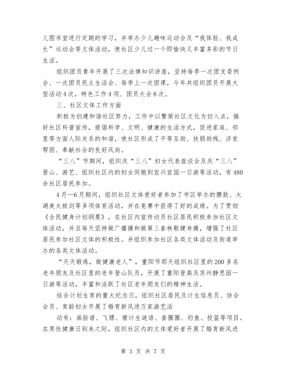 2024有关社区工作者工作计划的范文总结与2024有关编辑年终工作总结范文汇编_第3页