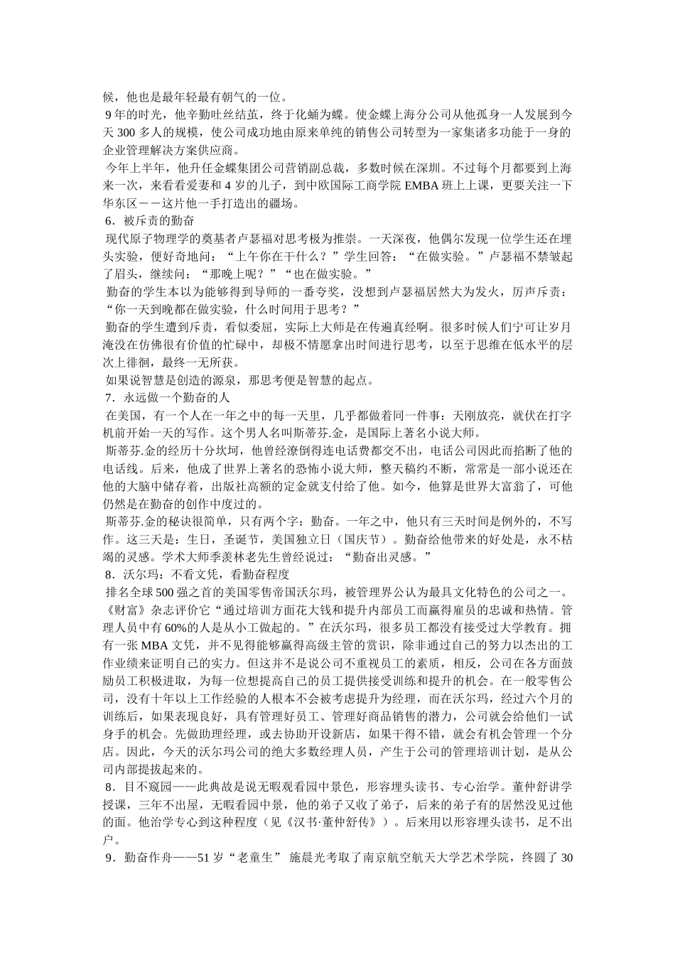 有关勤奋的作文 _第2页