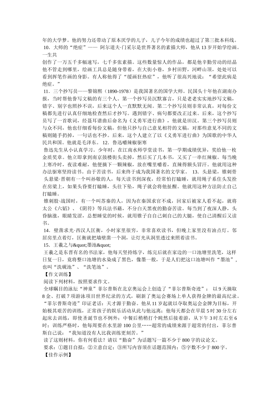 有关勤奋的作文 _第3页