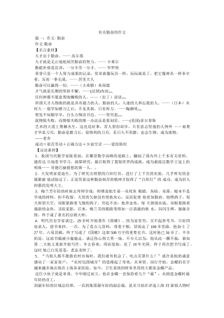 有关勤奋的作文 