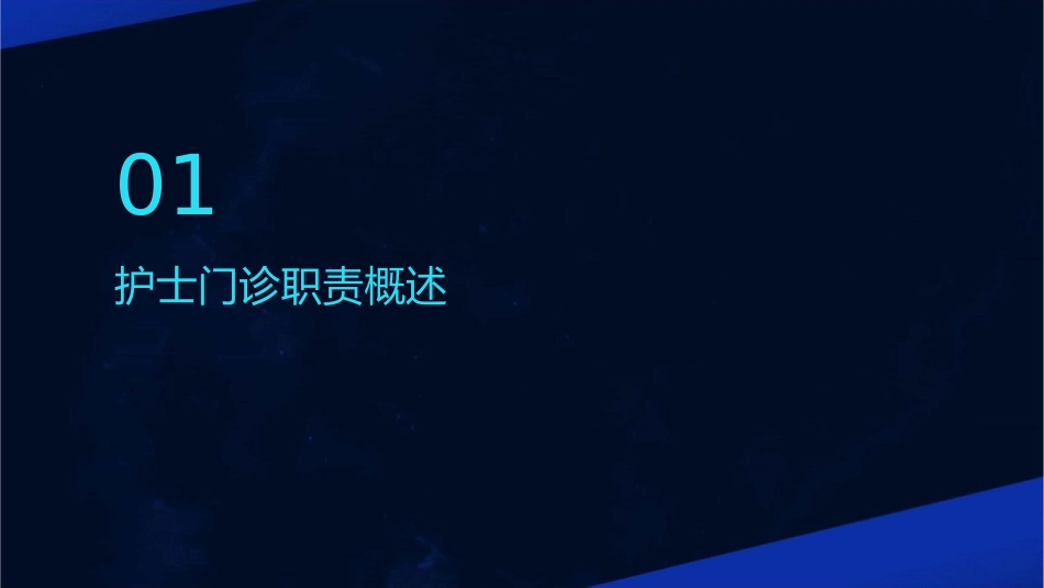 护士门诊职责和工作要点解析_第3页