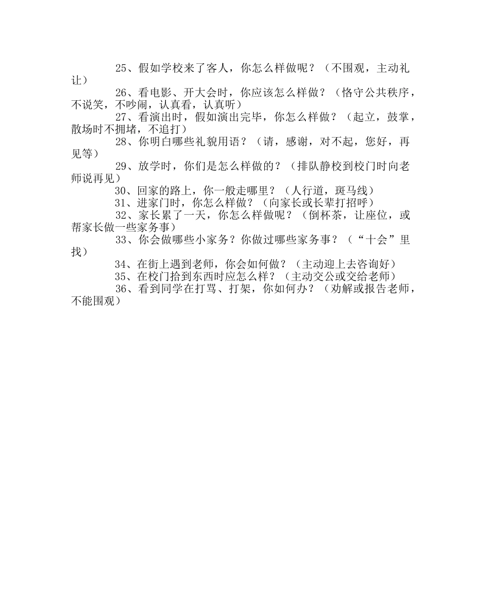 政教处范文小学一日常规三十六问 _第2页