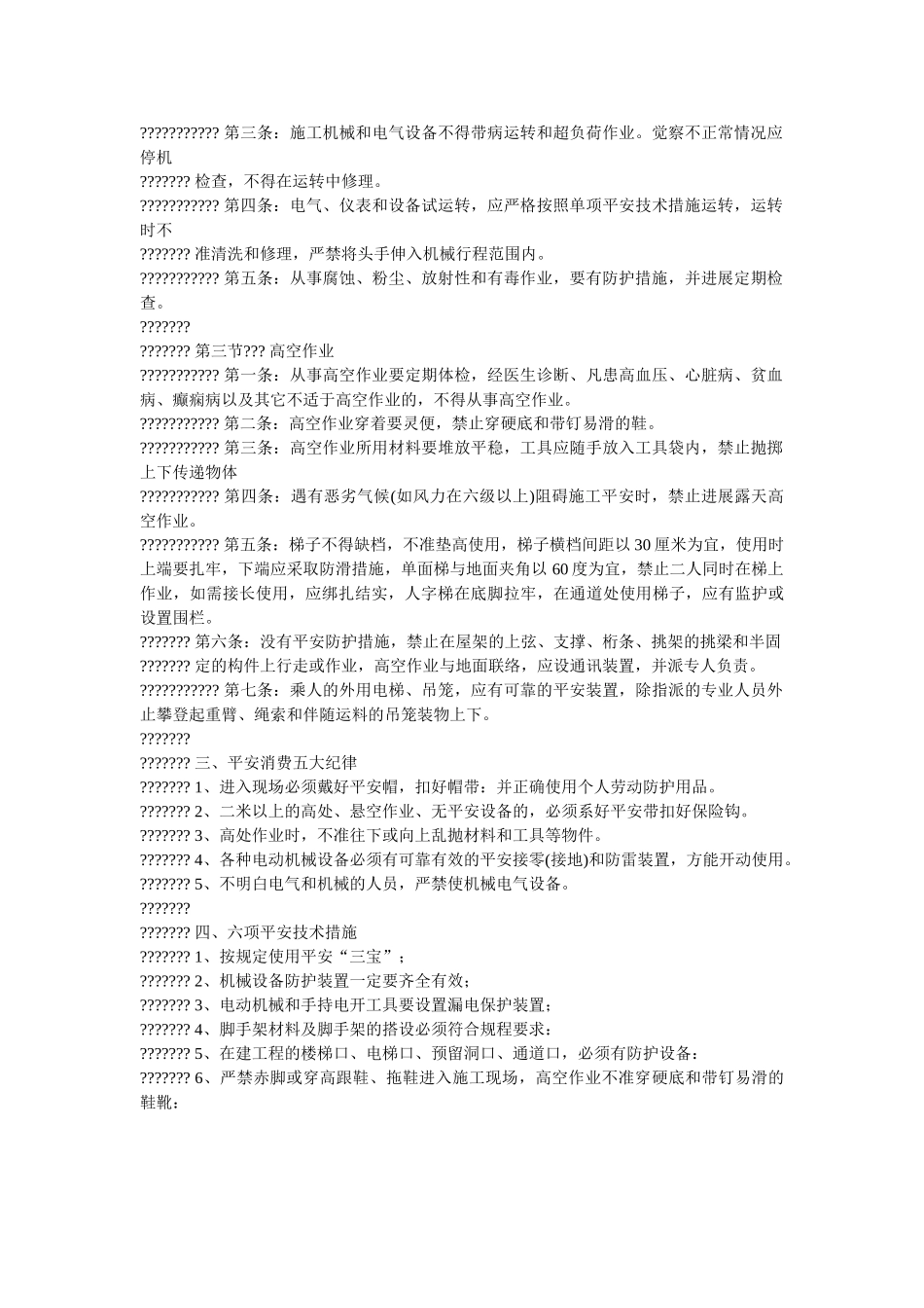 装饰施ۥ工现场安全规定精选 _第2页