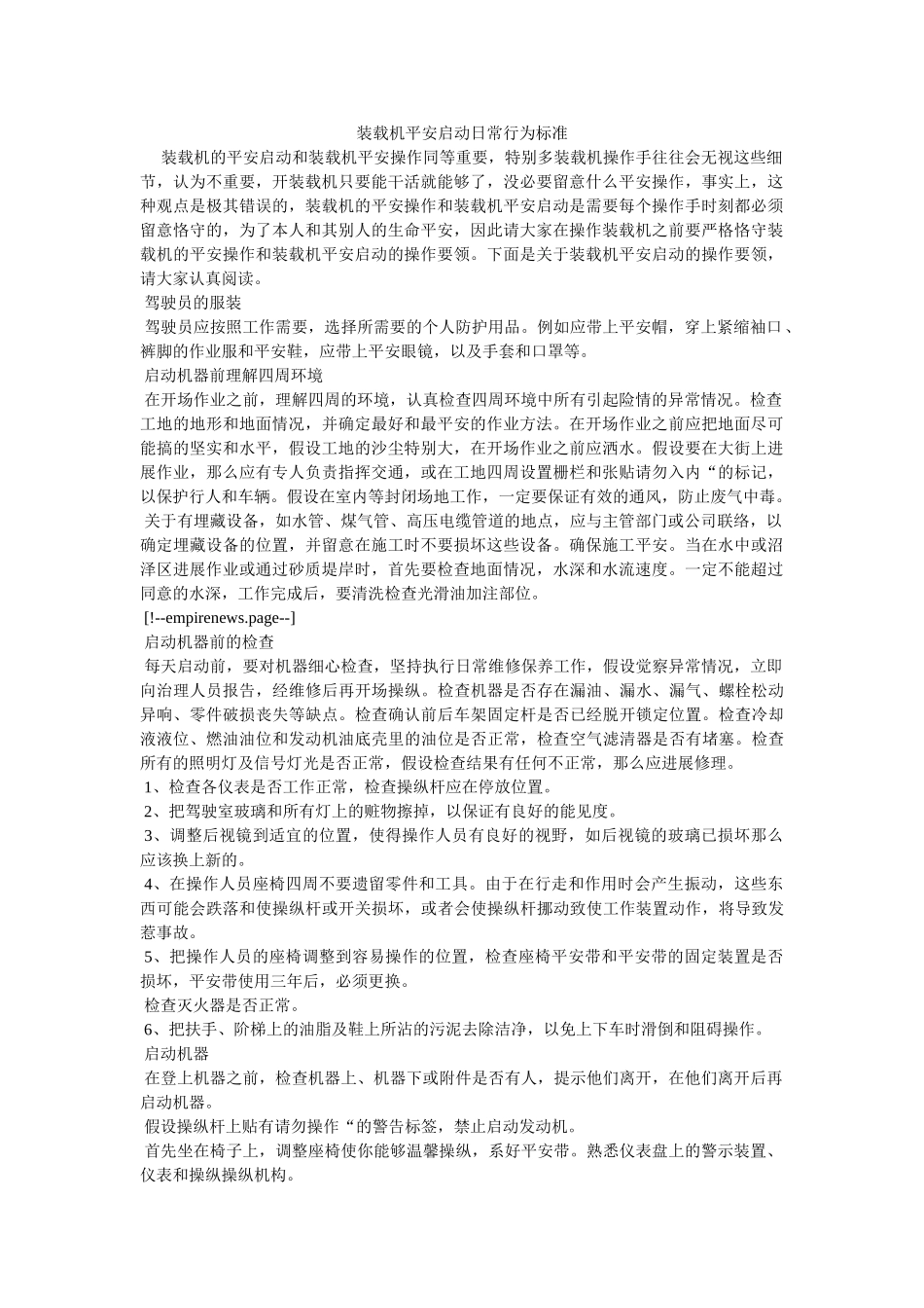 装载机ۥ安全启动日常行为规范精选 _第1页