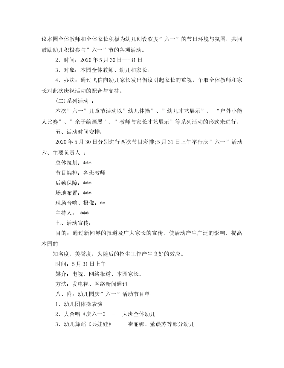幼儿园六一儿童节活动策划与方案 _第2页
