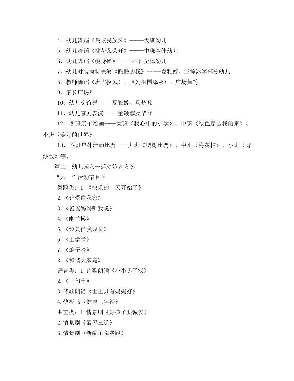 幼儿园六一儿童节活动策划与方案 _第3页