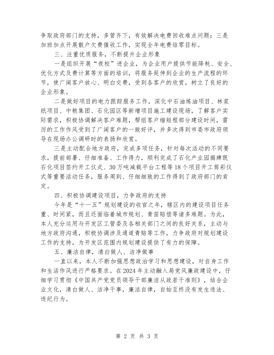 2024年度电力分局领导个人工作总结_第2页