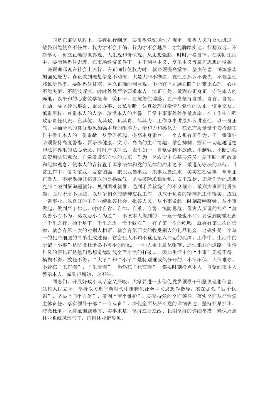 在2021年集体政治表态会议上的讲话 _第3页