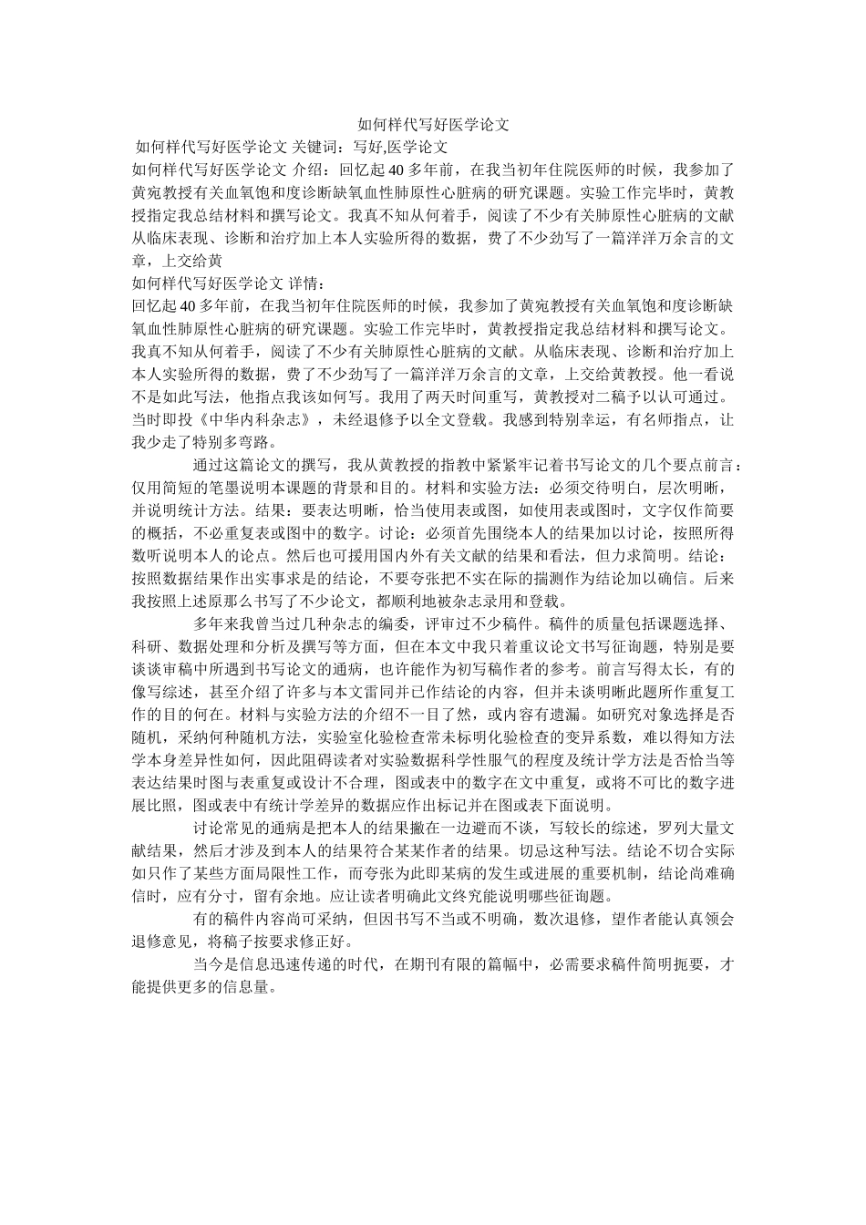 怎样代ۥ写好医学论文精选 _第1页