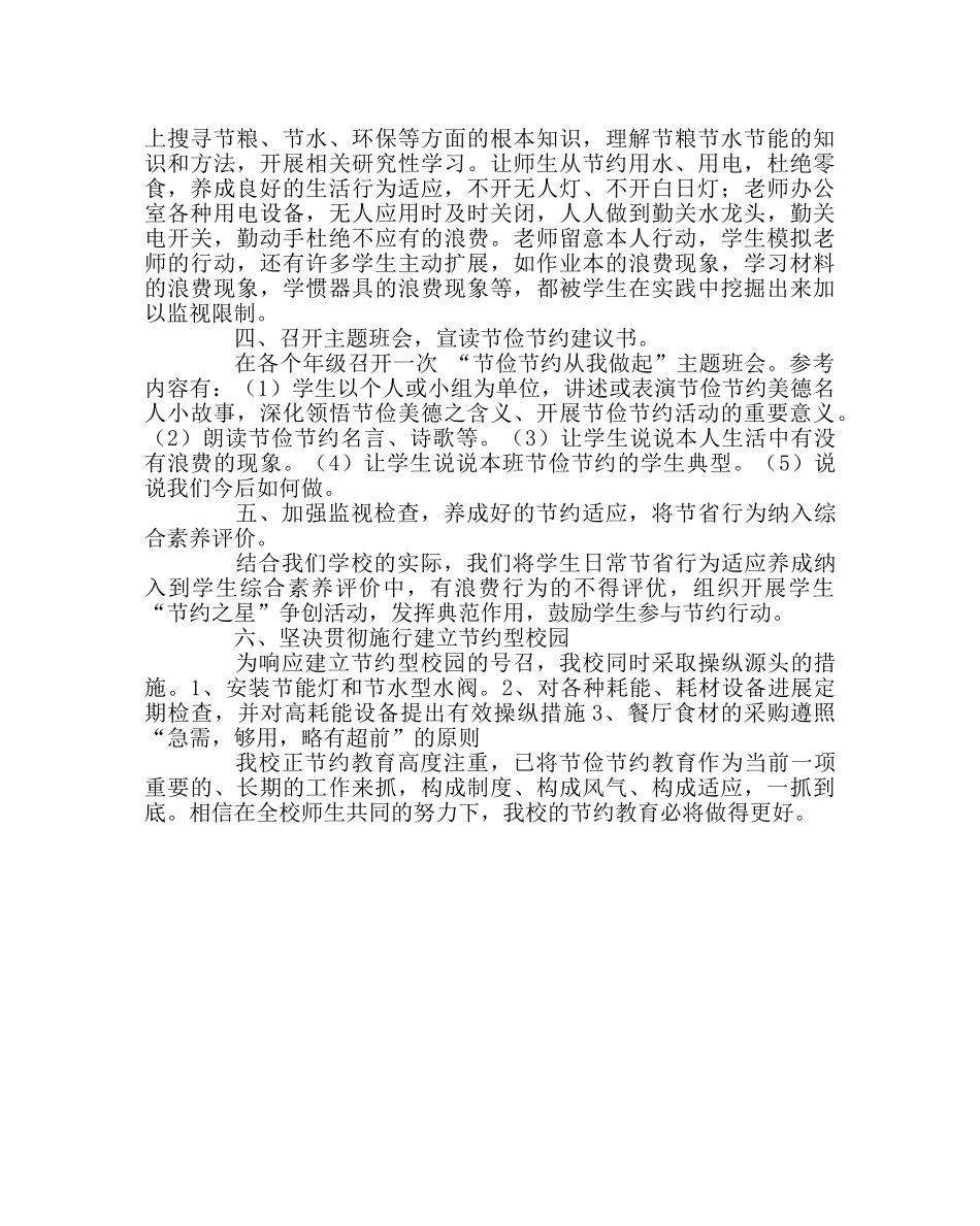 政教处范文“节约教育”工作总结 _第2页