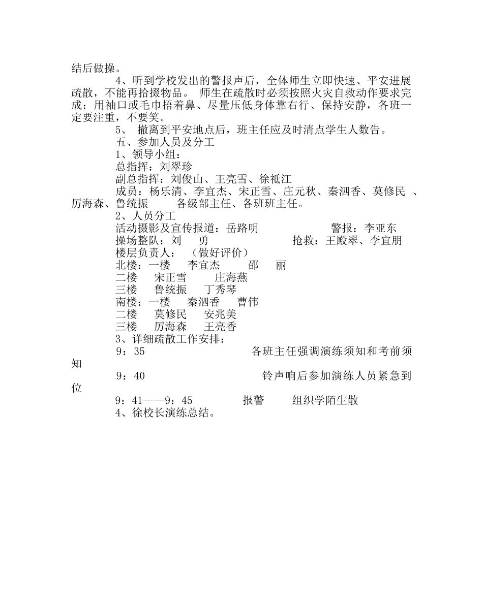 政教处范文小学上学期消防演练预案 _第2页