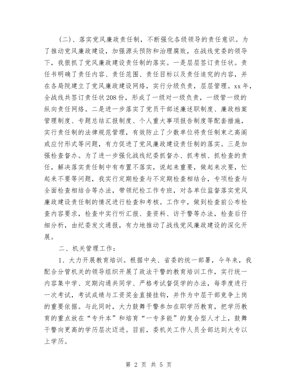 2024年度政法委工作总结与2024年度政风行风年终工作总结汇编_第2页
