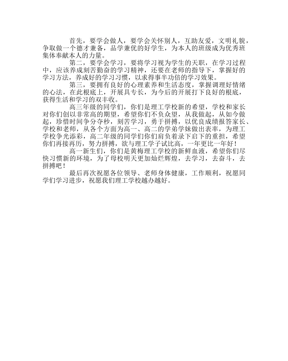 政教处范文学生代表在开学典礼上的讲话稿 _第2页