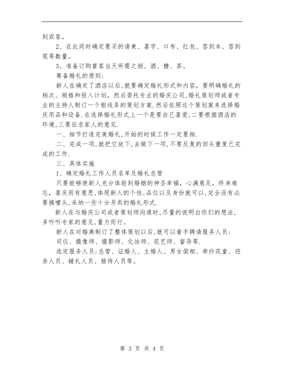 2024年婚礼筹备计划书范文_第3页