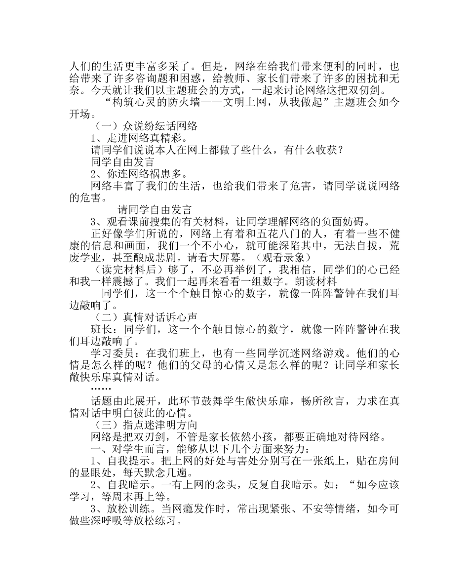 政教处范文网络道德教育主题班会活动方案 _第2页
