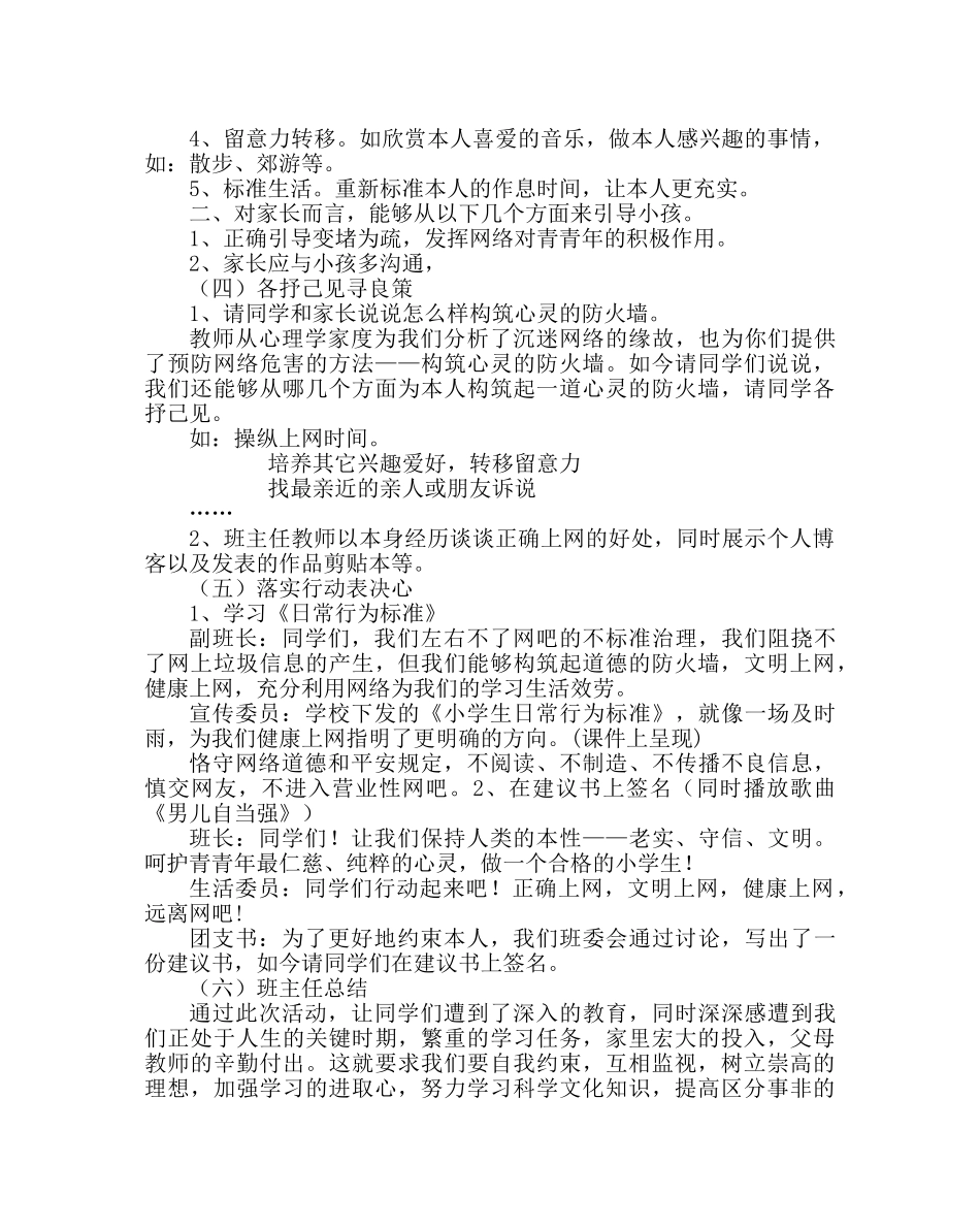 政教处范文网络道德教育主题班会活动方案 _第3页