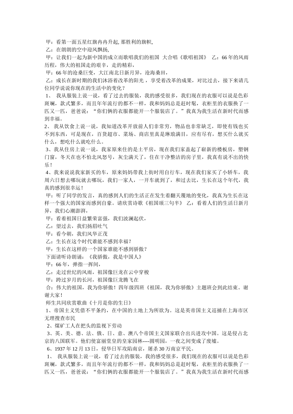 祖国我为你骄傲作文400字 _第2页