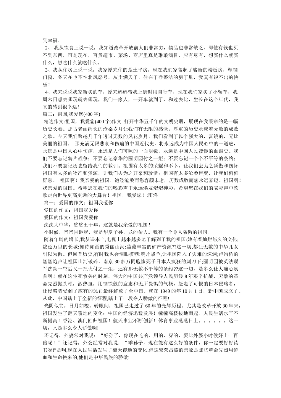 祖国我为你骄傲作文400字 _第3页