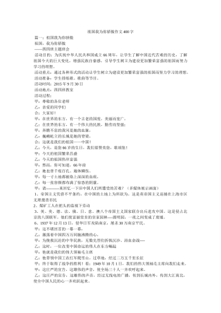 祖国我为你骄傲作文400字 