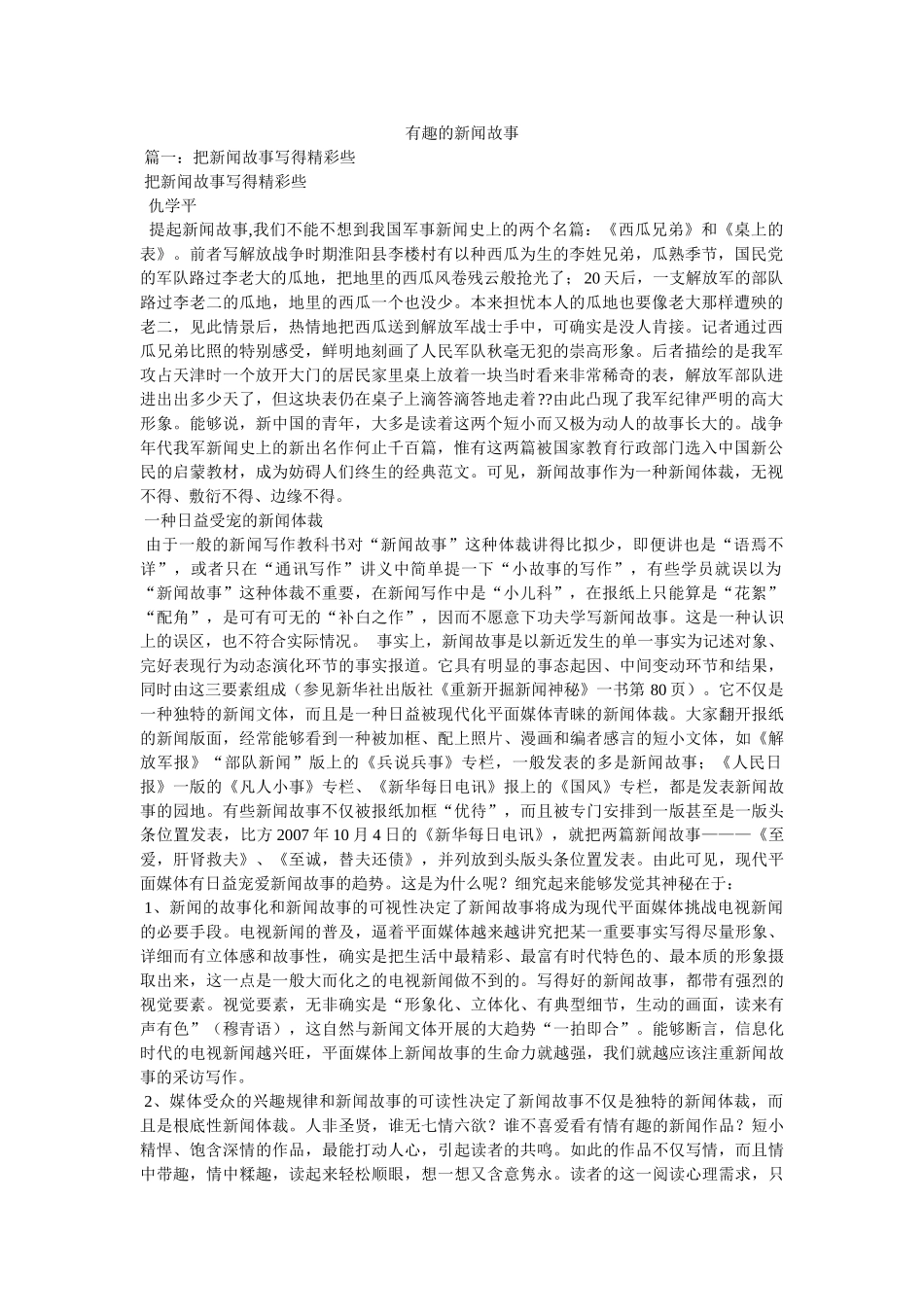 有趣的新闻故事 _第1页