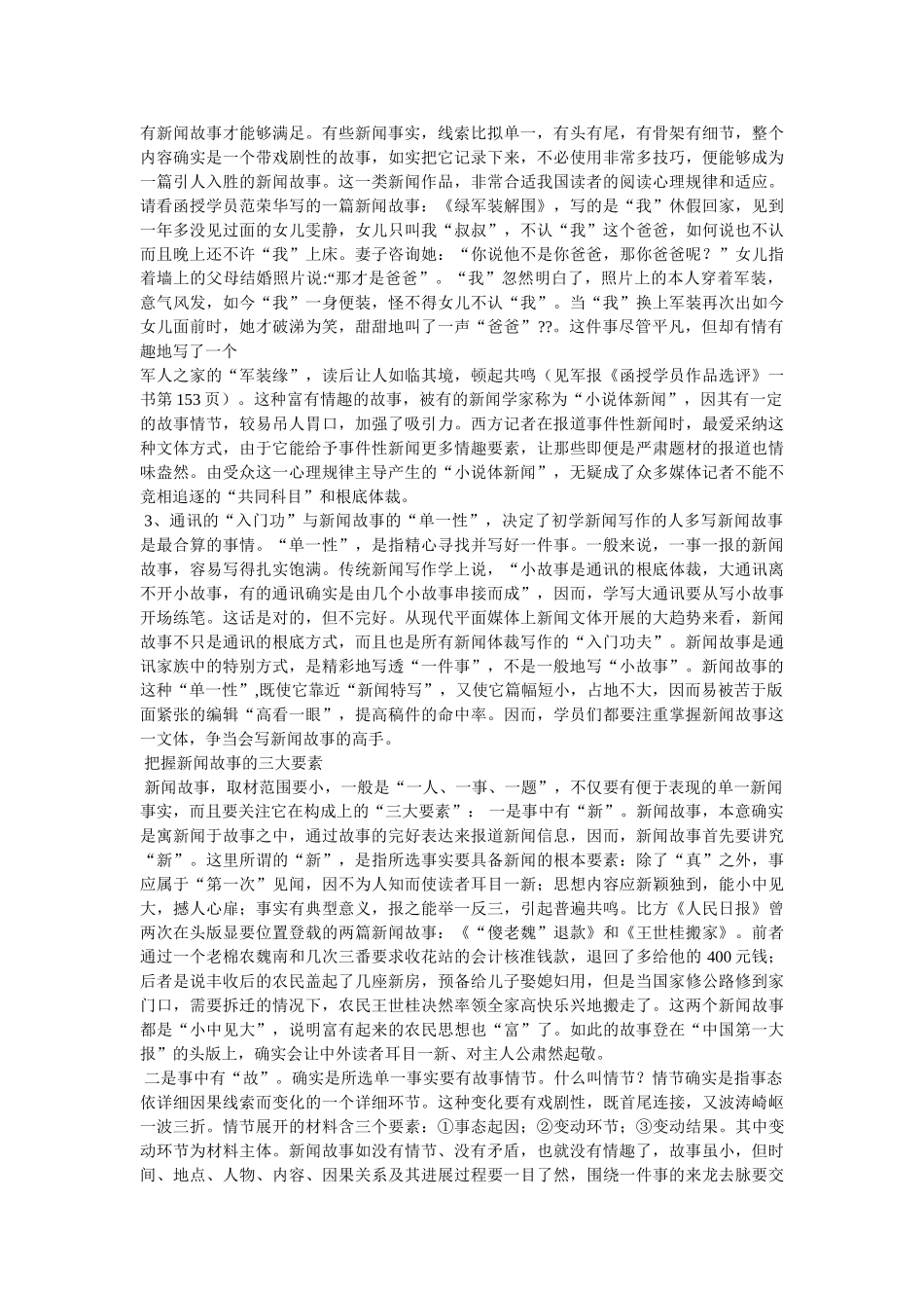 有趣的新闻故事 _第2页