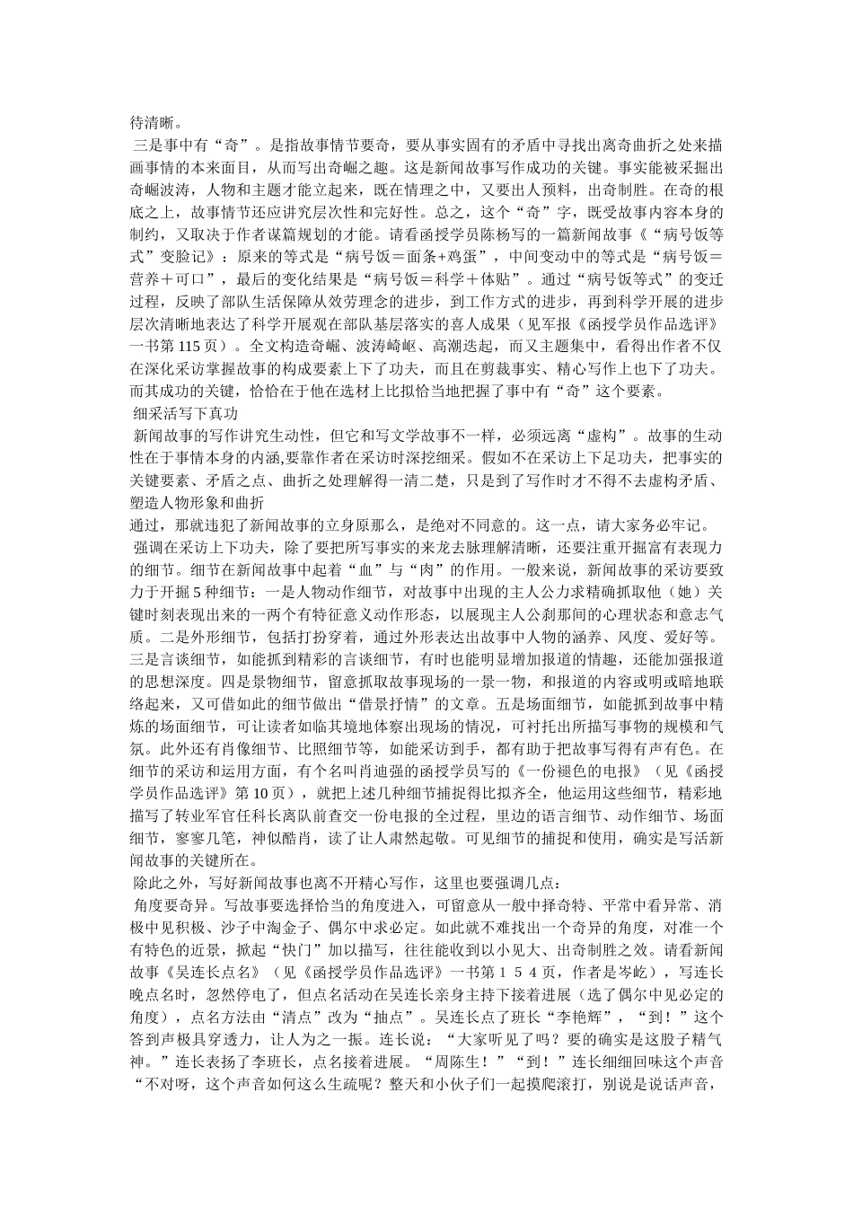 有趣的新闻故事 _第3页