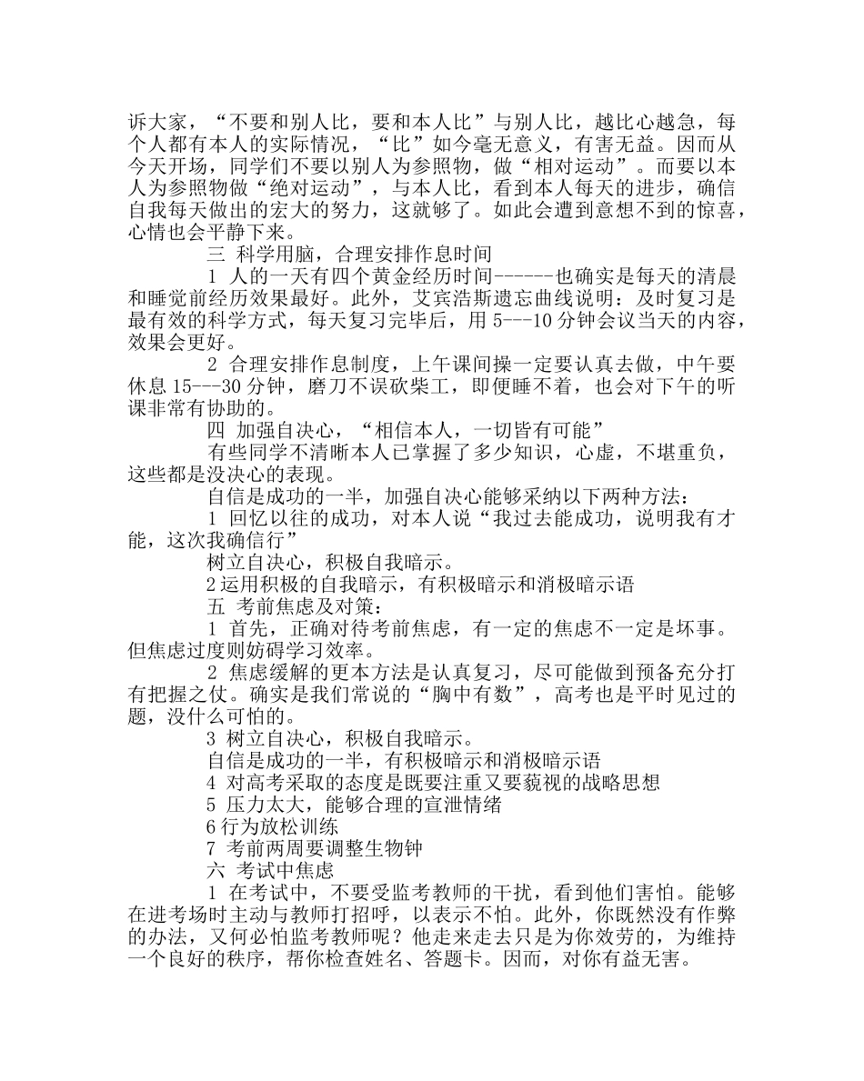 政教处范文中考心理辅导 _第2页