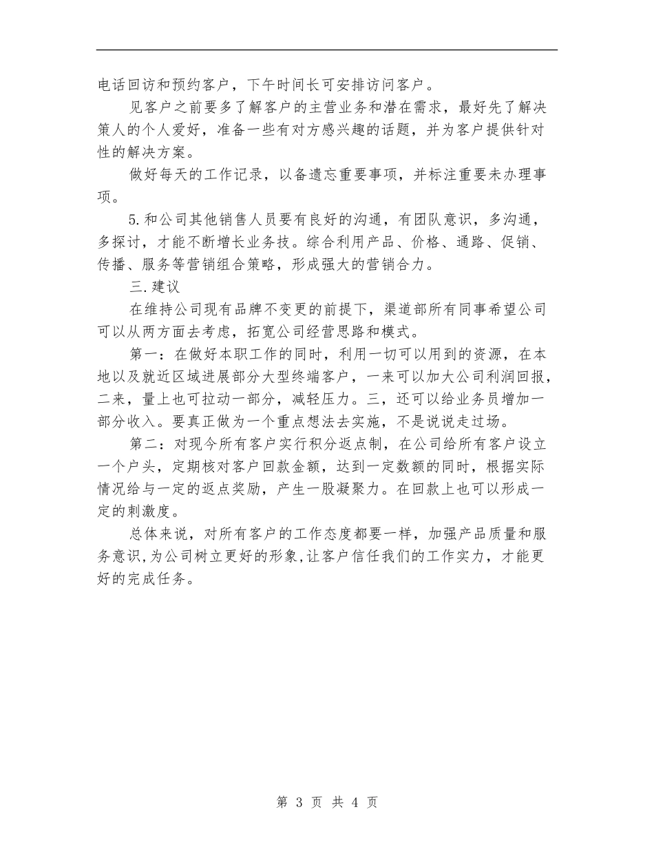 渠道销售下半年工作计划_第3页