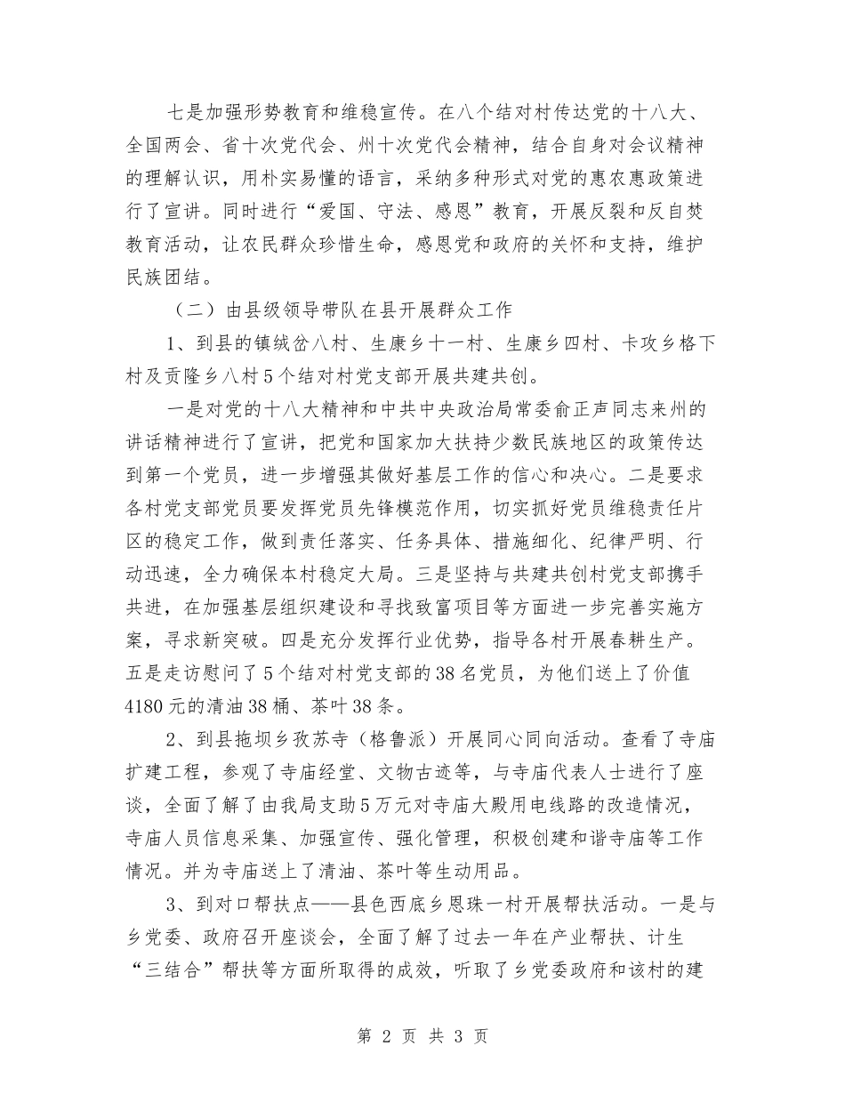 农业局群众工作情况报告_第2页