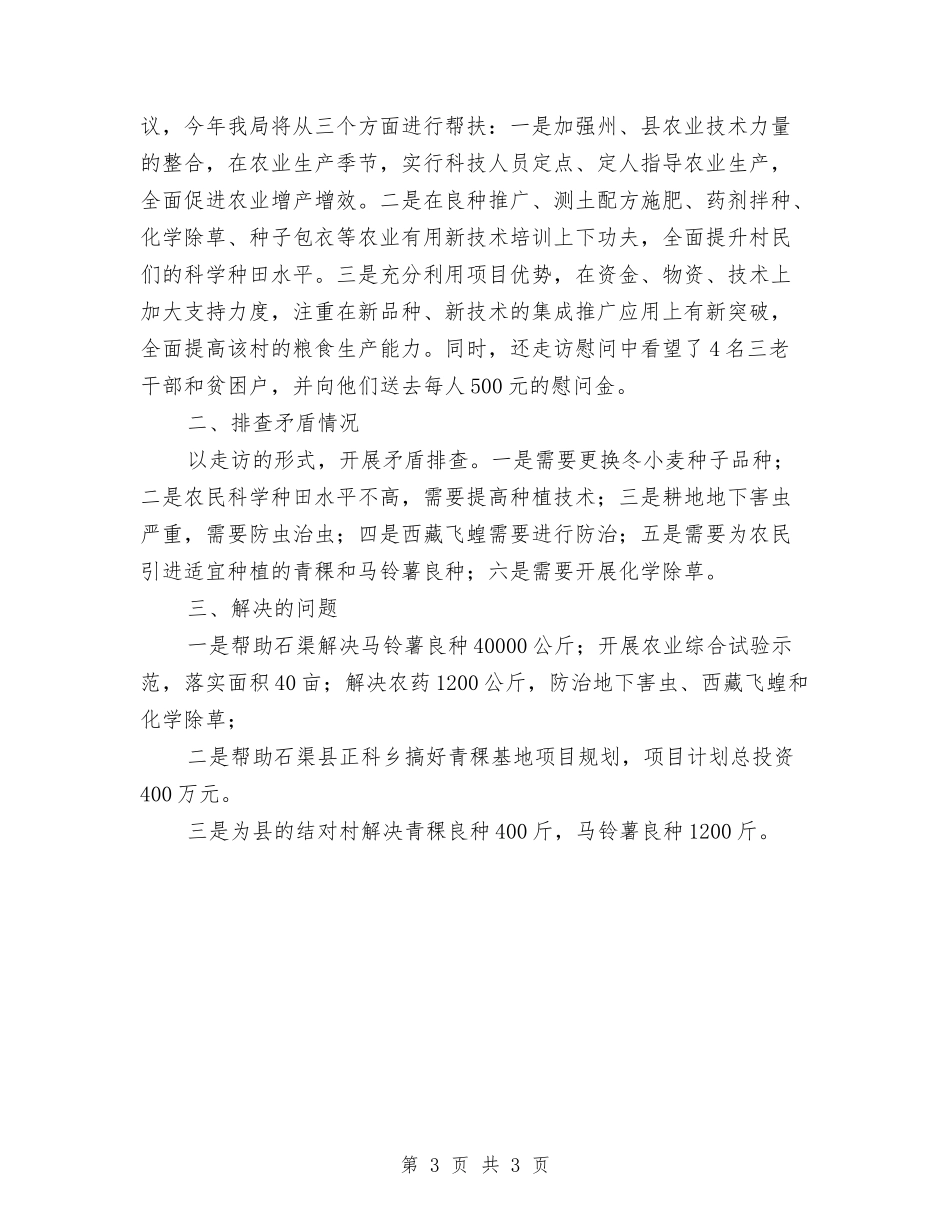 农业局群众工作情况报告_第3页