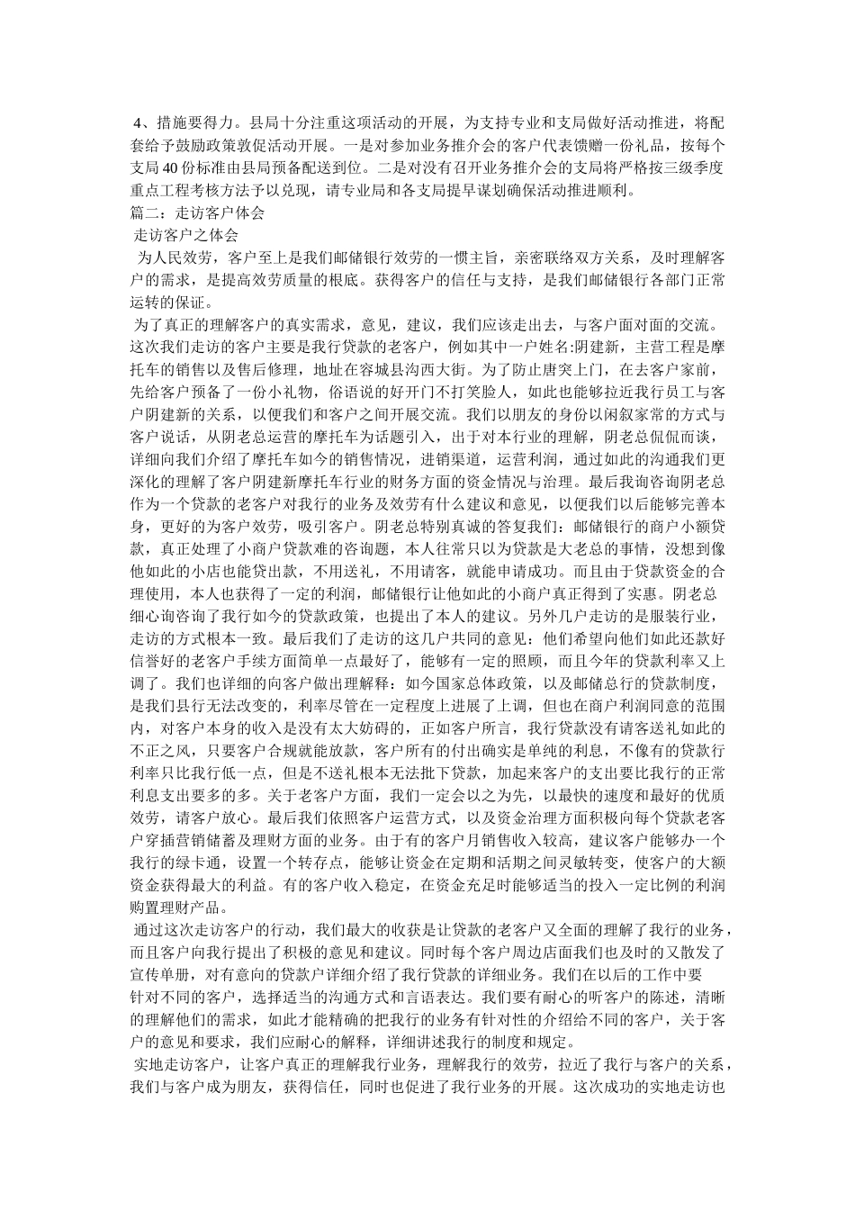 银行走访商户步骤精选 _第2页