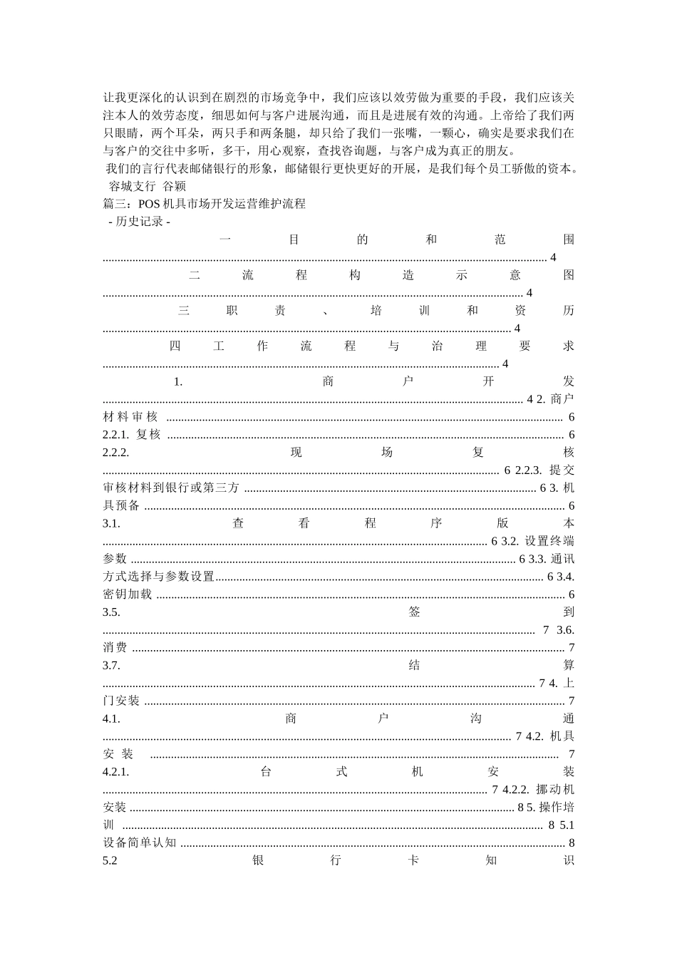 银行走访商户步骤精选 _第3页