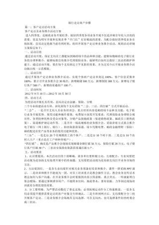 银行走访商户步骤精选 