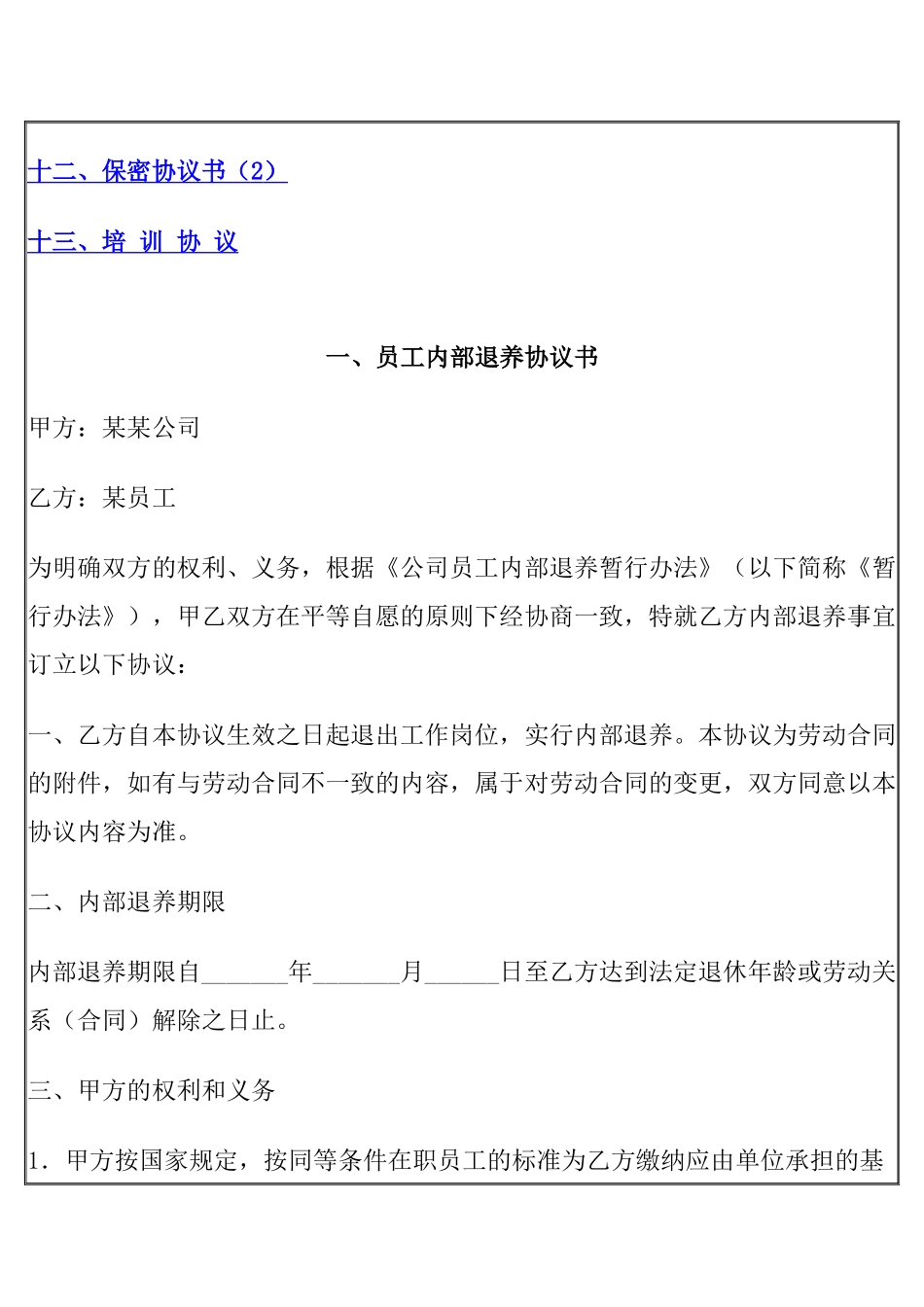 用人单位与劳动者因工作岗位_第2页