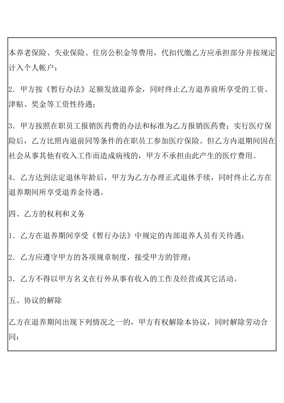 用人单位与劳动者因工作岗位_第3页