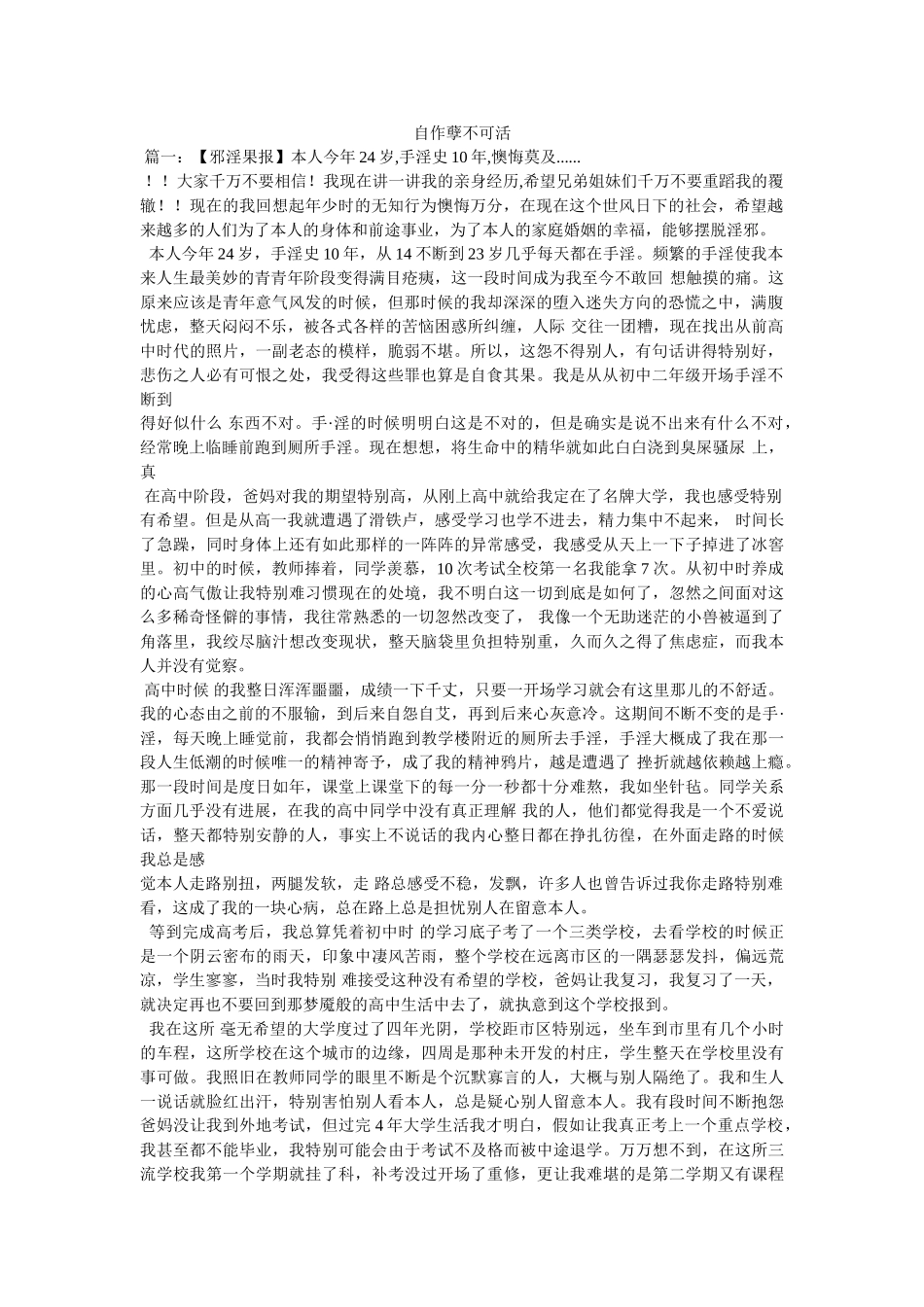 自作孽不可活 _第1页