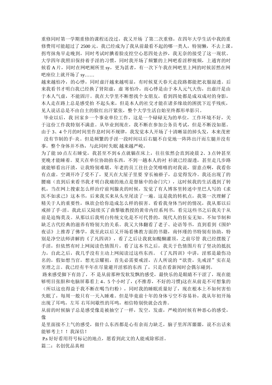 自作孽不可活 _第2页