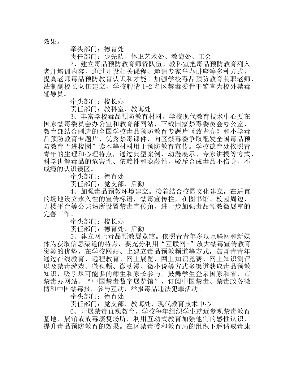 政教处范文小学毒品预防教育规划 _第2页
