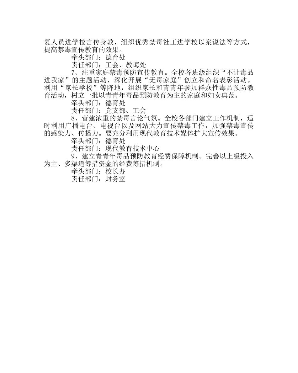 政教处范文小学毒品预防教育规划 _第3页