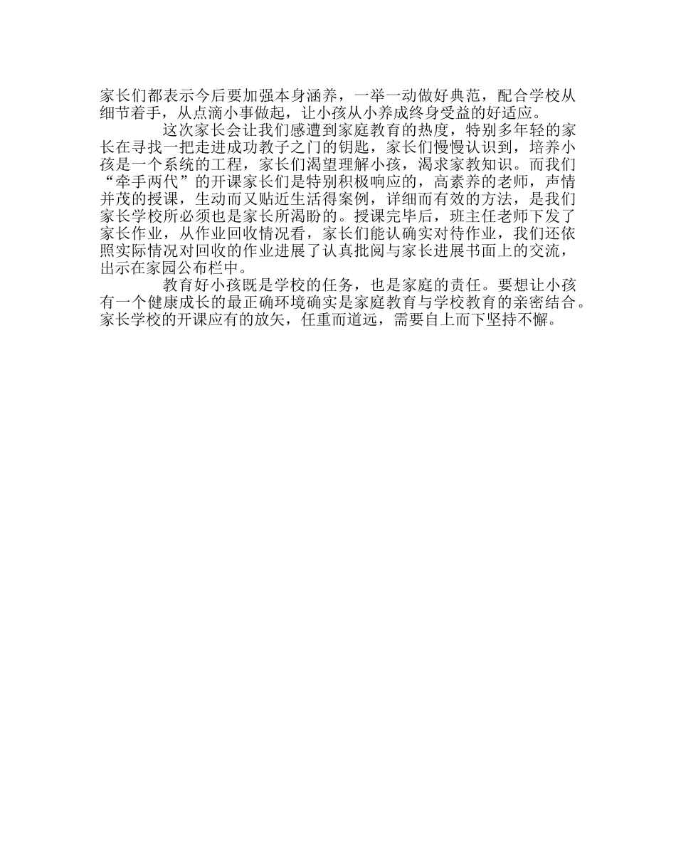 政教处范文家长学校开课总结 _第2页
