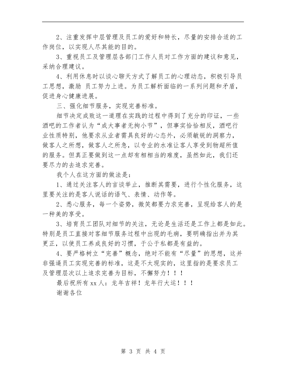 2024年夜场现场管理年终述职_第3页