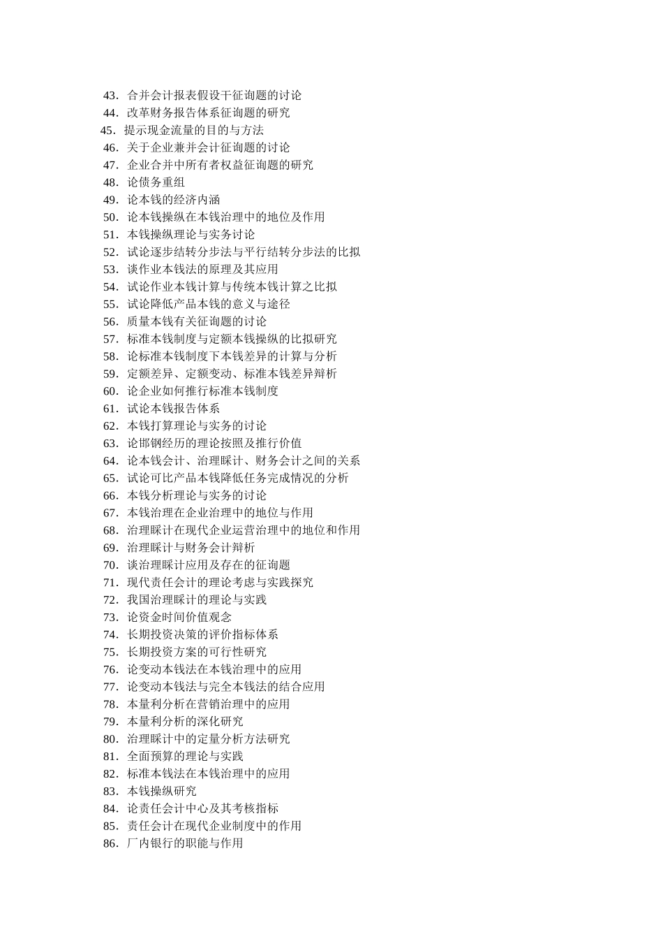 自考会ۥ计本科论文题目精选 _第2页