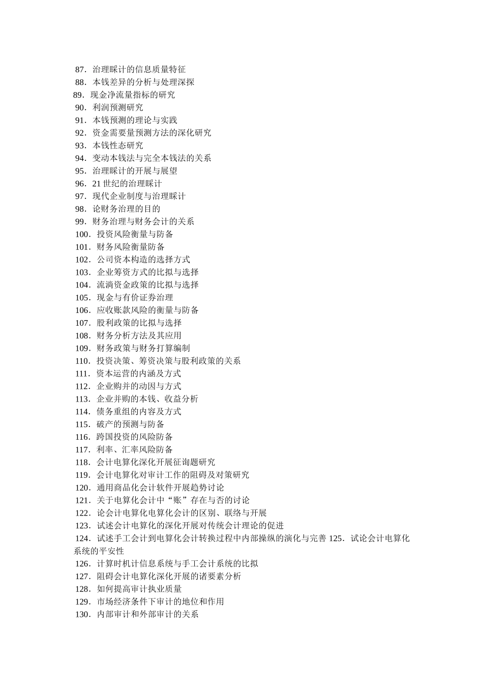 自考会ۥ计本科论文题目精选 _第3页