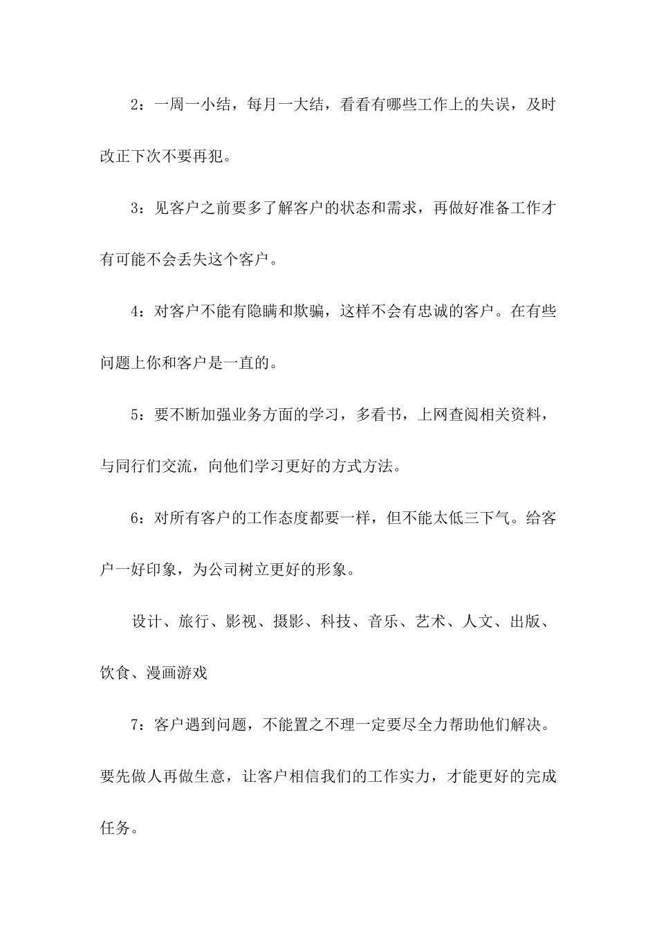 p2p业务员工作计划书样本_第2页