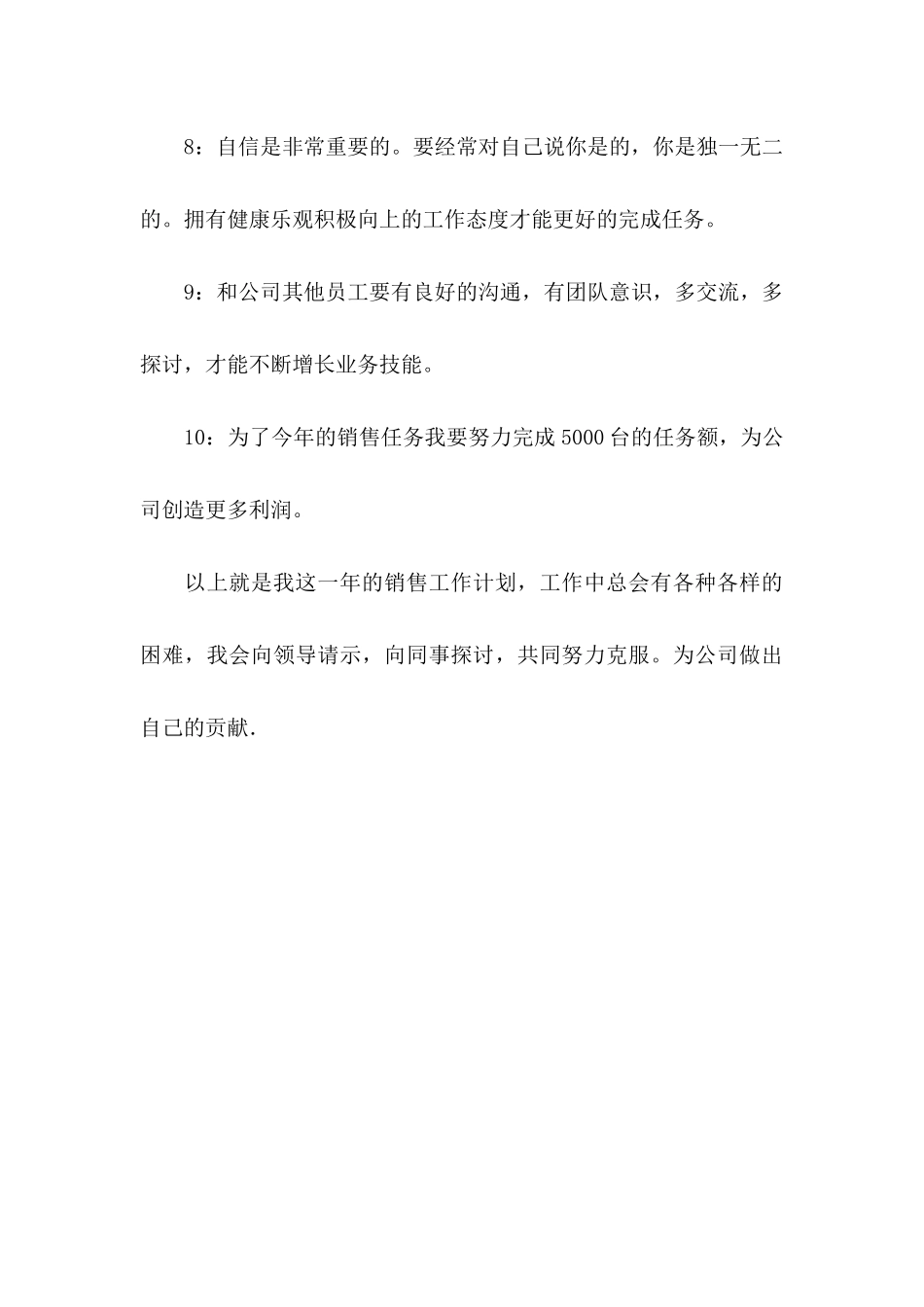 p2p业务员工作计划书样本_第3页