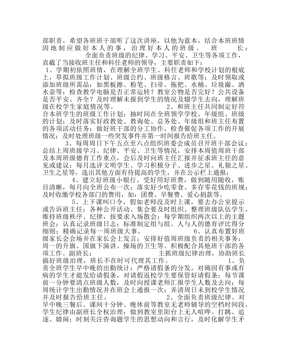 政教处范文农村初校班干部职责培训材料 _第2页