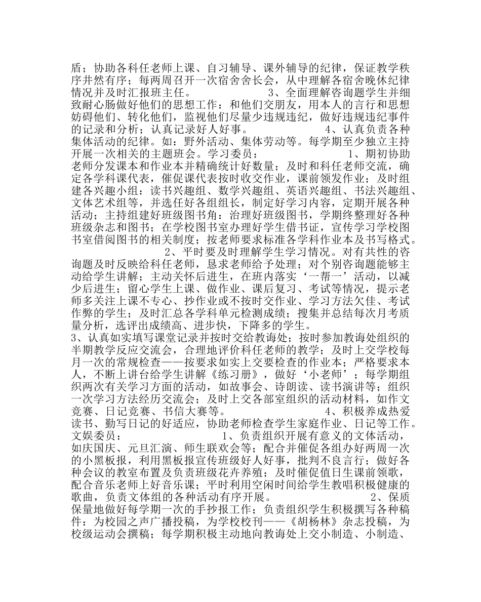 政教处范文农村初校班干部职责培训材料 _第3页